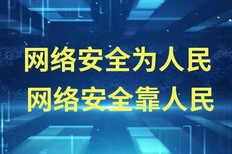 國家互聯(lián)網(wǎng)應急中心發(fā)布《2020年我國互聯(lián)網(wǎng)網(wǎng)絡(luò)安全態(tài)勢綜述》